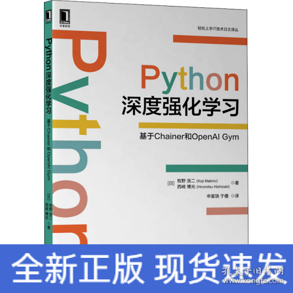 Python深度强化学习：基于Chainer和OpenAIGym