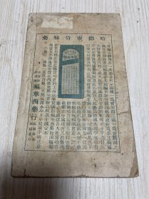 民国宁波旅沪学会发行《宁波杂志》第一卷第一期 创刊号