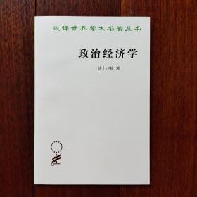 政治经济学(卢梭)(汉译名著本16)