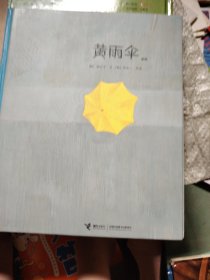 黄雨伞（新版）