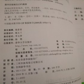 RGDC游戏开发课程体系·第九美术学院游戏开发系列教材：游戏运营管理