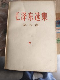 毛泽东选集第五卷7219，