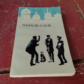 英汉对照世界文学丛书：外国短篇小说集