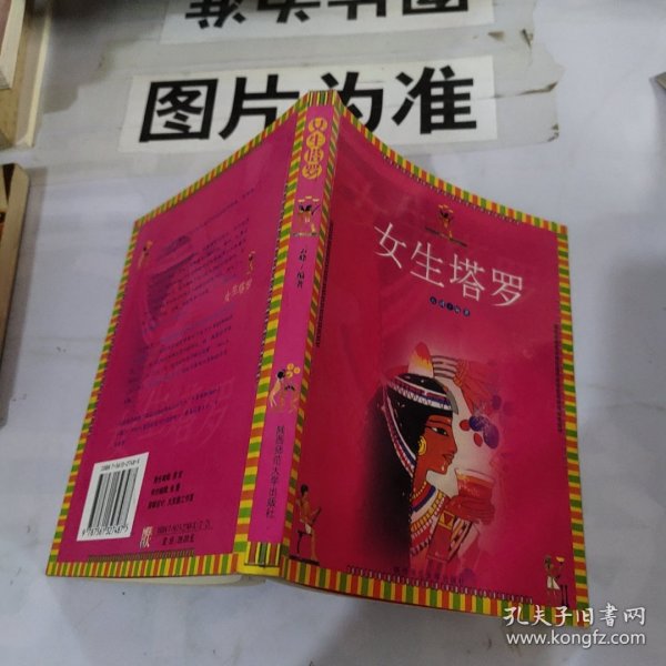 女生塔罗