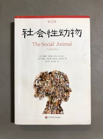 社会性动物
