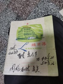 毛主席万岁练习本