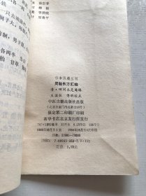 灵验良方汇编 珍本医籍丛刊