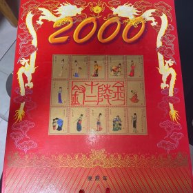 金陵十二钗挂历 2000年（可能是金箔，如图）
