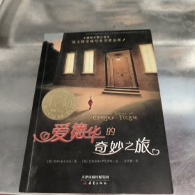 爱德华的奇妙之旅