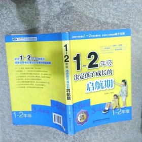 1-二年级决定孩子成长的启航期