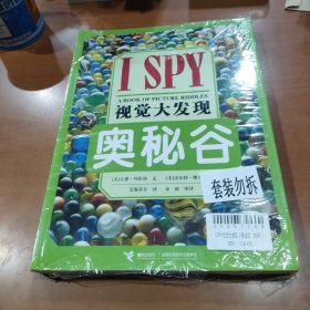 I SPY视觉大发现(精选版 8册)