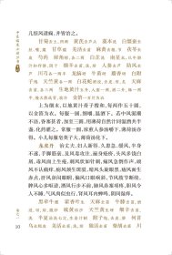 中医临床必读丛书重刊——太平惠民和剂局方