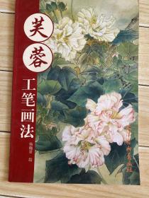 芙蓉工笔画法