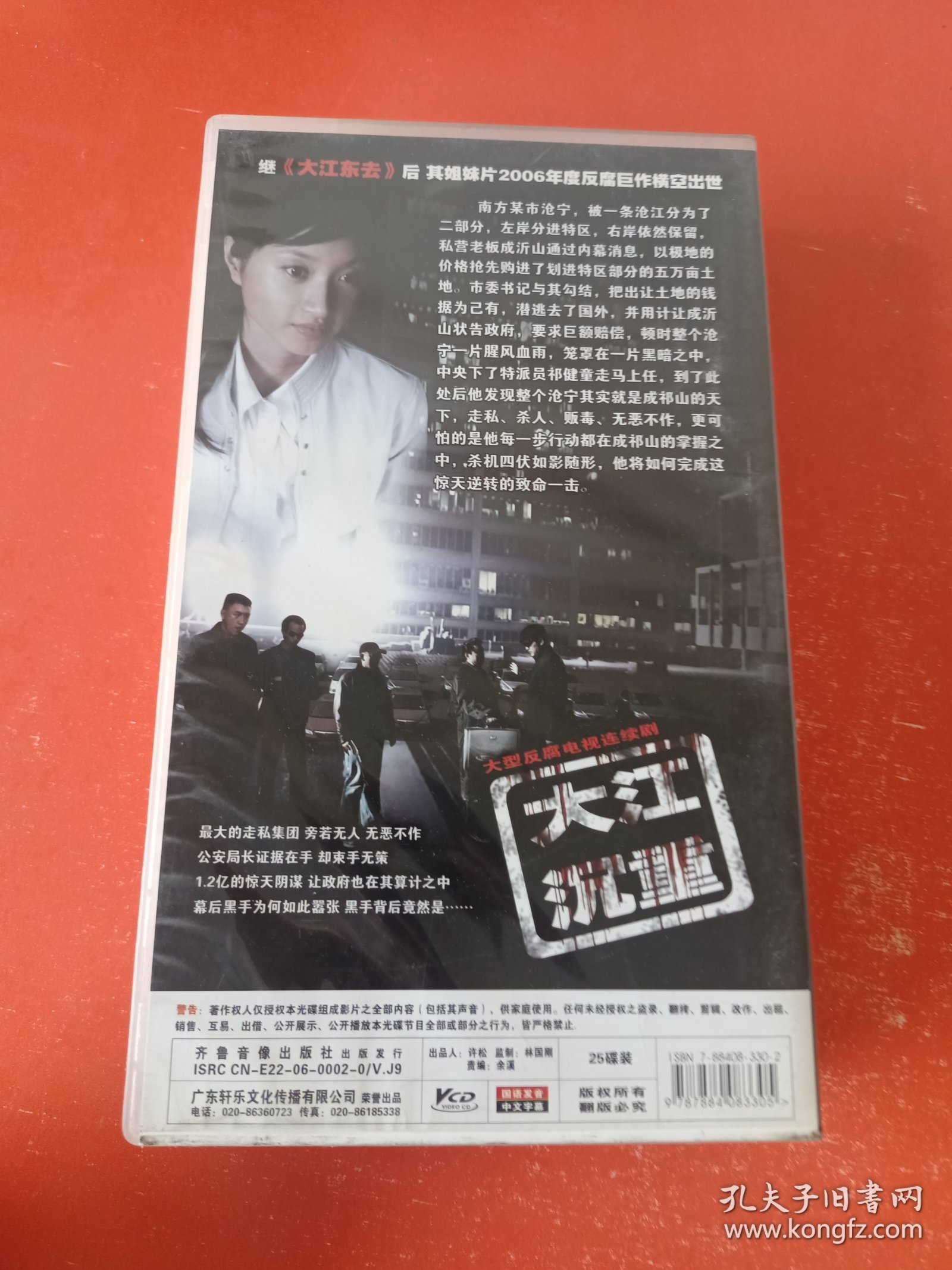 大江沉重 25碟装VCD