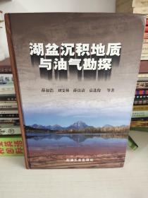 湖盆沉积地质与油气勘探