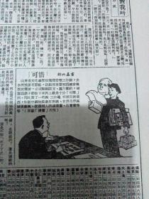 新民晚报（上海新民报晚刊缩印本）1954年1---6月 精装