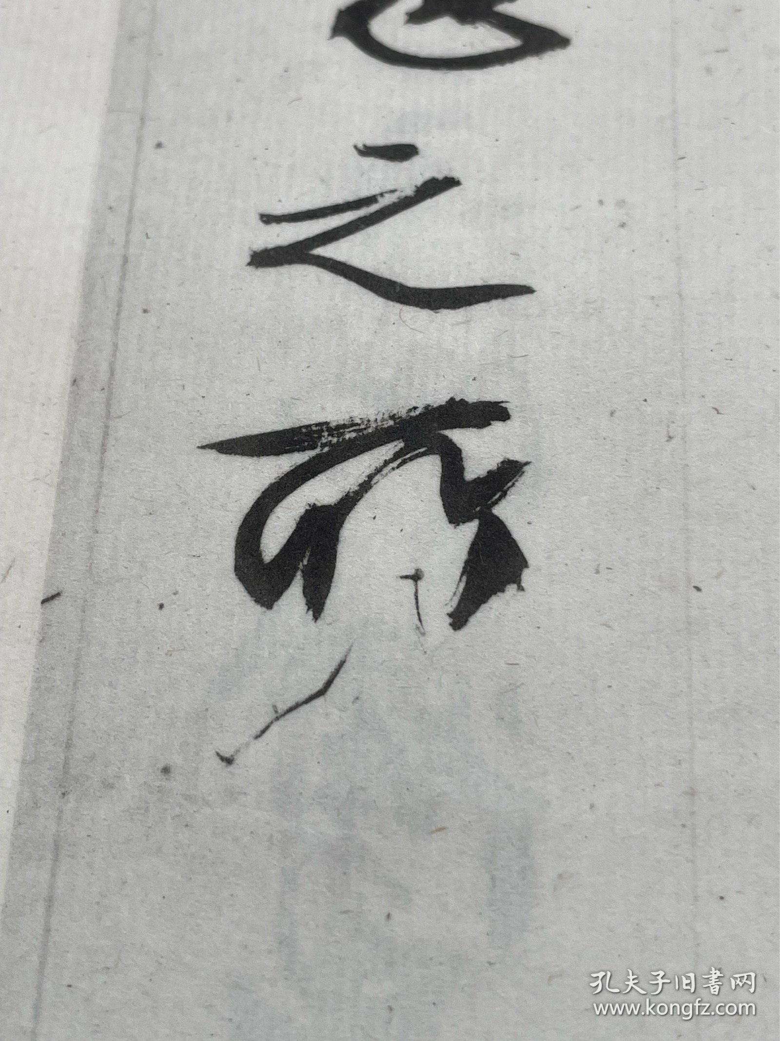 明文徵明西苑诗，珂罗版精印