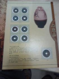 中国历代古钱币，真品典藏集，
