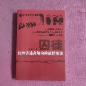 囚徒 【469号】