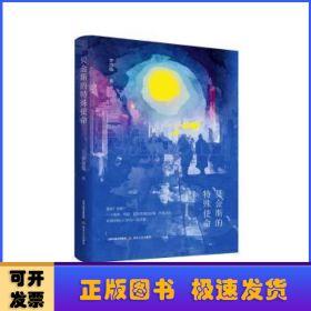 貝金斯的特殊使命