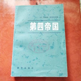 第四帝国