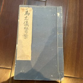 美品！名医（朱鹤龄）抄录（马元仪医案、印机草）一册全。大开本29*18