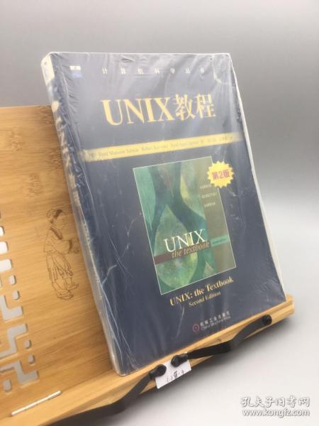 UNIX教程（第二版）——计算机科学丛书