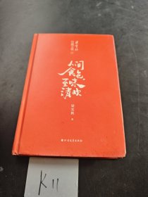 梁实秋：人间食色，至味清欢（老树画画封面插画和齐白石精美国画彩插）