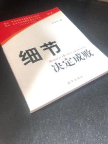 细节决定成败