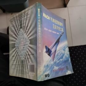 MACH可編程邏輯器件及其開發(fā)工具