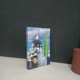 权力巅峰的迷津:高岗、饶漱石事件始末