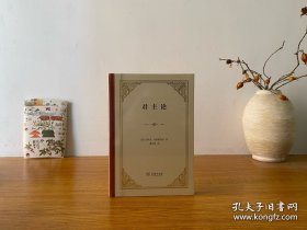 君主论（精装本） 全新正版未拆封～