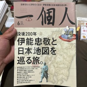 《一个人》日本杂志2018年6月刊 总第213期