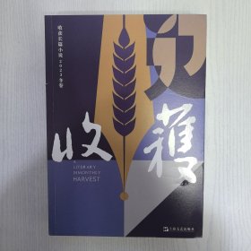 收获长篇小说2023冬卷