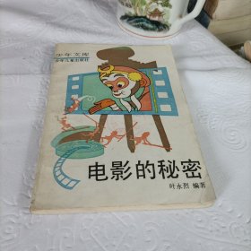 电影的秘密