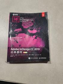 AdobeInDesignCC2019经典教程（彩色版）