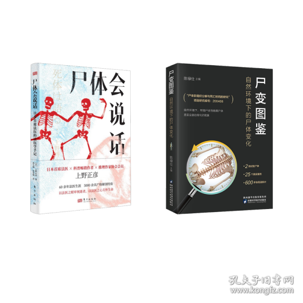 尸变图鉴：自然环境下的尸体变化