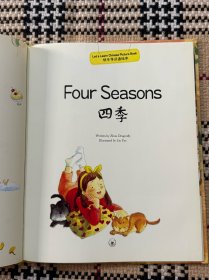【儿童绘本】快乐学汉语绘本：四季（精装本）（库存只有2件有Activity Book，先买先得） 品相自鉴