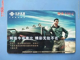 贵州联通卡2005移普05(1-1)姚明。