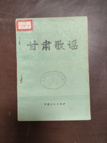 甘肃歌谣….. 157094