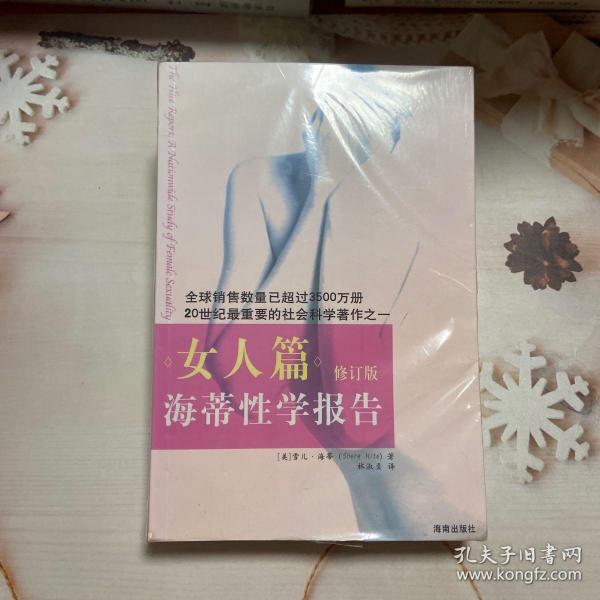 海蒂性学报告：女人篇