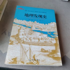 地理发现史：双色插图版