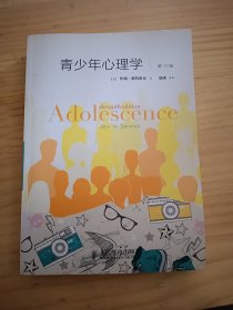 青少年心理学