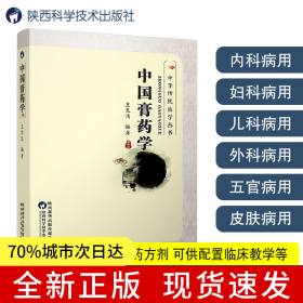 中國膏藥學
