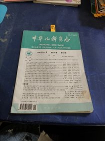 中华儿科杂志1996 6