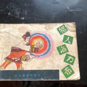 猎人海力布