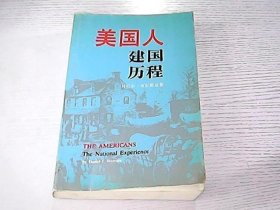 美国人建国历程