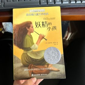 妖精的小孩