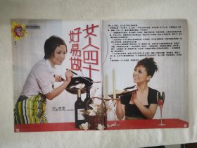 邓萃雯 女人四十好易做16开杂志彩页3张5面（新21）