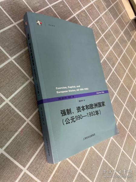 强制、资本和欧洲国家